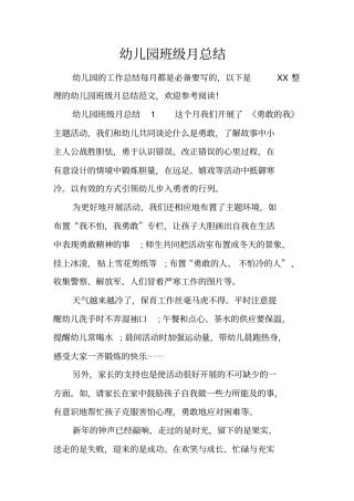 幼儿园班级月总结