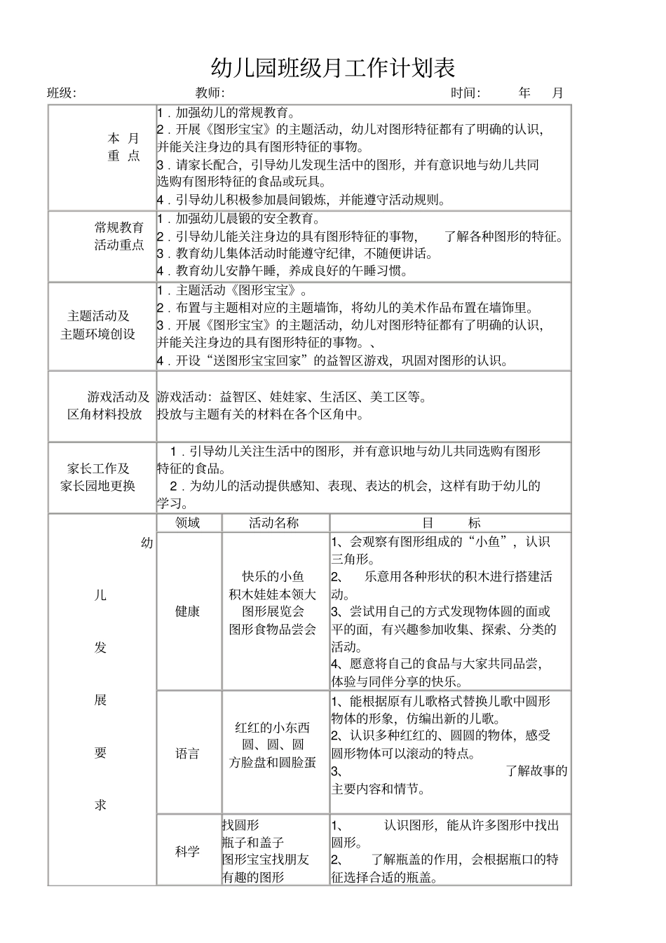 幼儿园班级月工作计划表模版_第2页