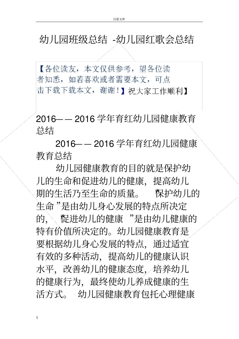 幼儿园班级总结幼儿园红歌会总结_第1页