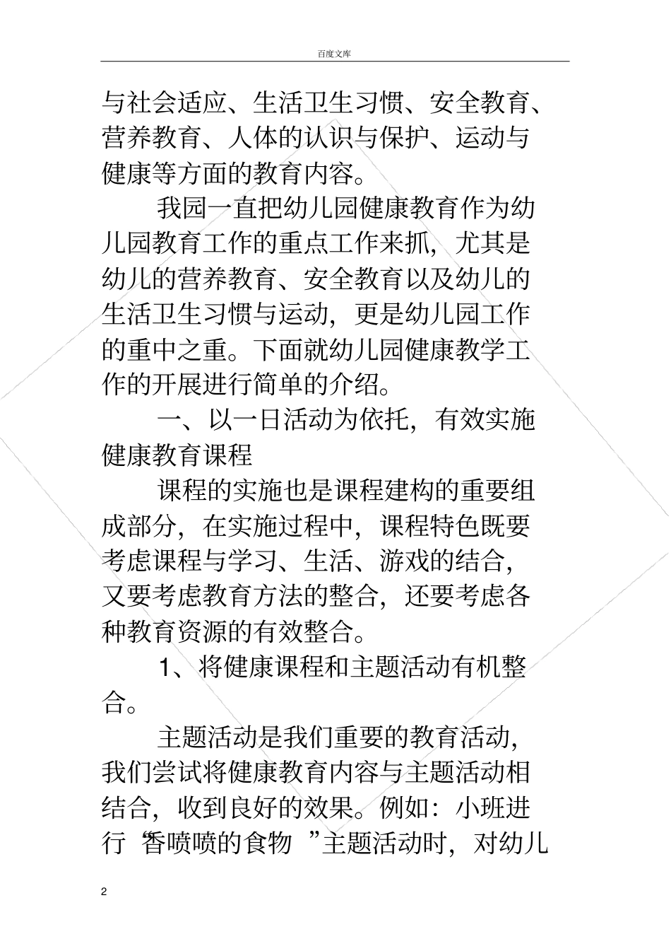 幼儿园班级总结幼儿园红歌会总结_第2页