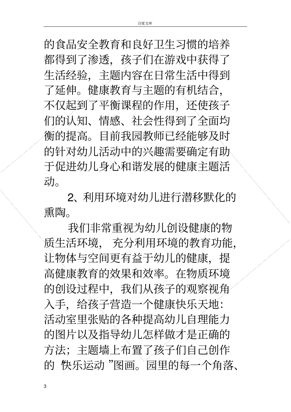 幼儿园班级总结幼儿园红歌会总结_第3页