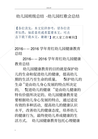 幼儿园班级总结幼儿园红歌会总结