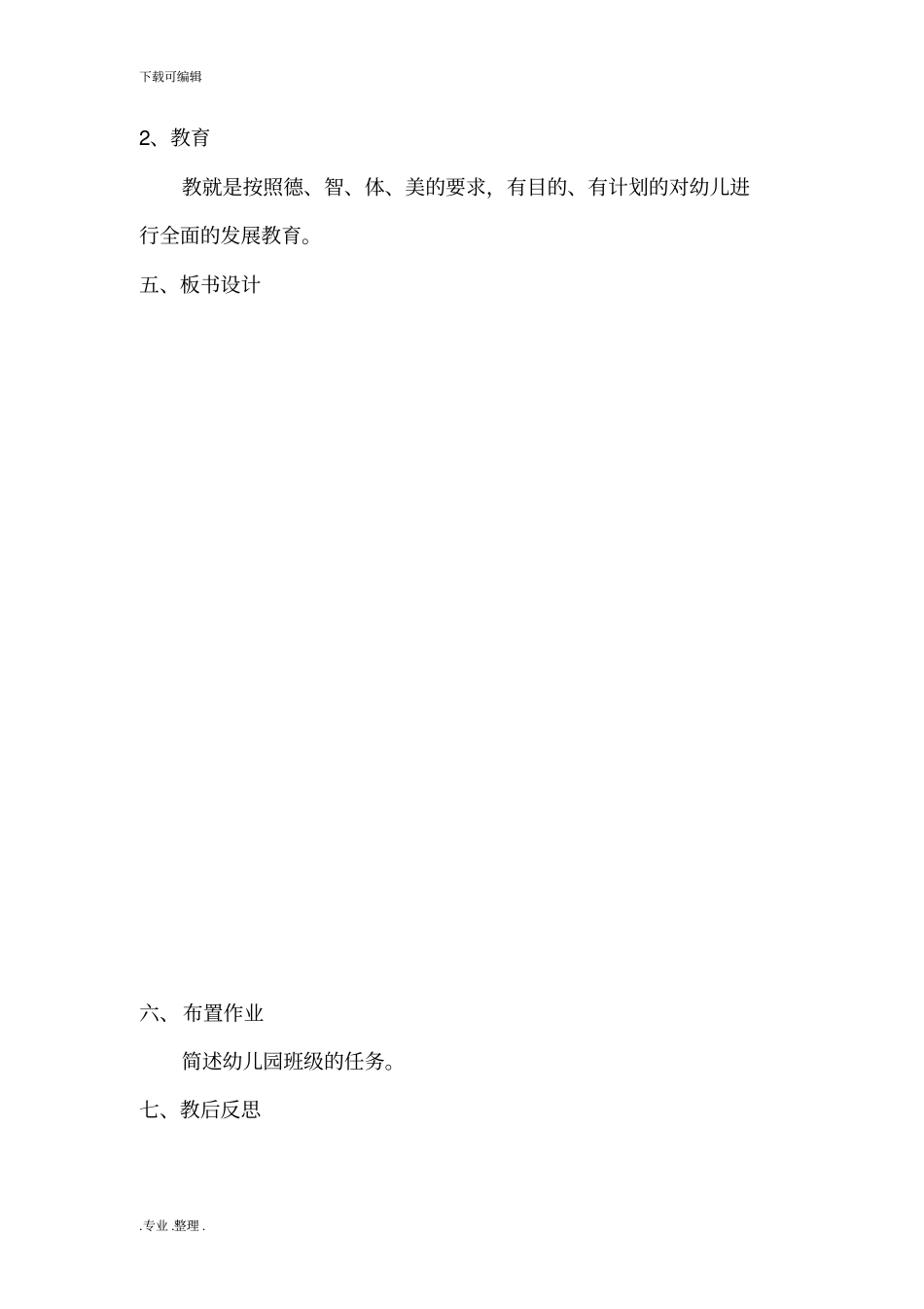 幼儿园班级管理教学案_第3页