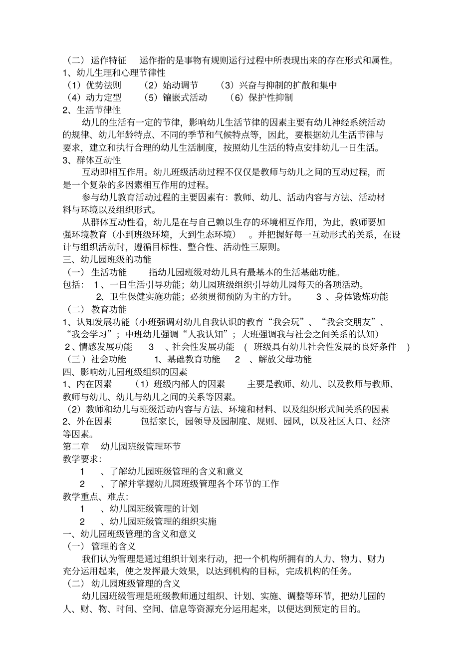 幼儿园班级管理复习资料_第3页