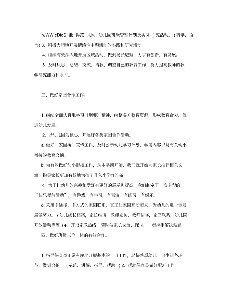 幼儿园班级管理计划及实例_第2页