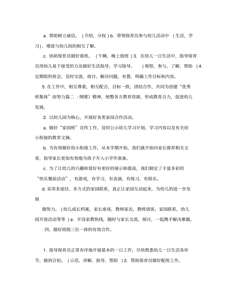 幼儿园班级管理计划及实例_第3页