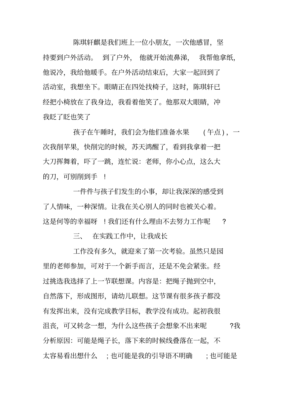 幼儿园生活老师个人工作总结_第2页