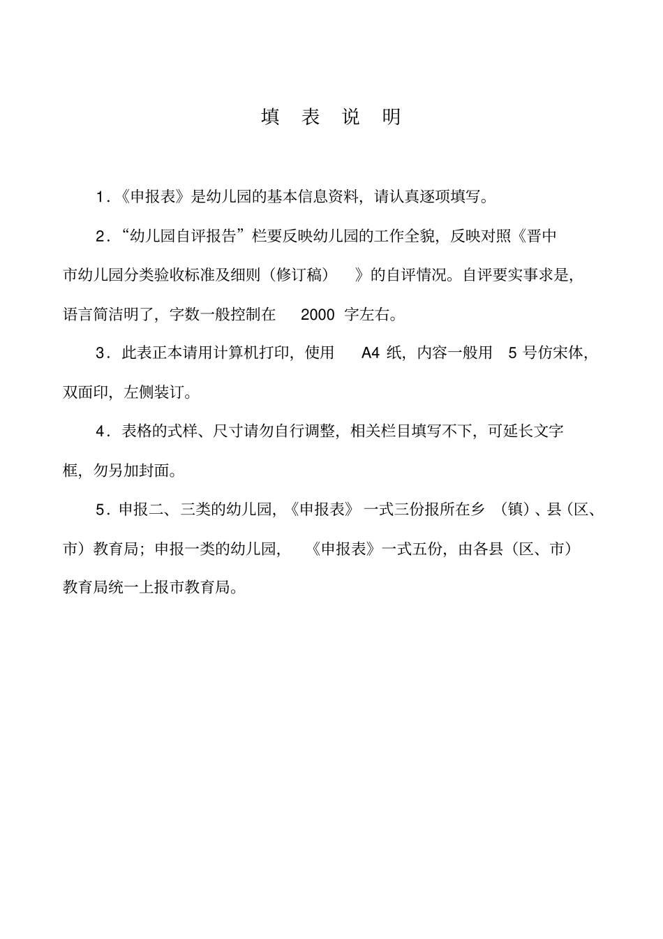 幼儿园申报表_第2页