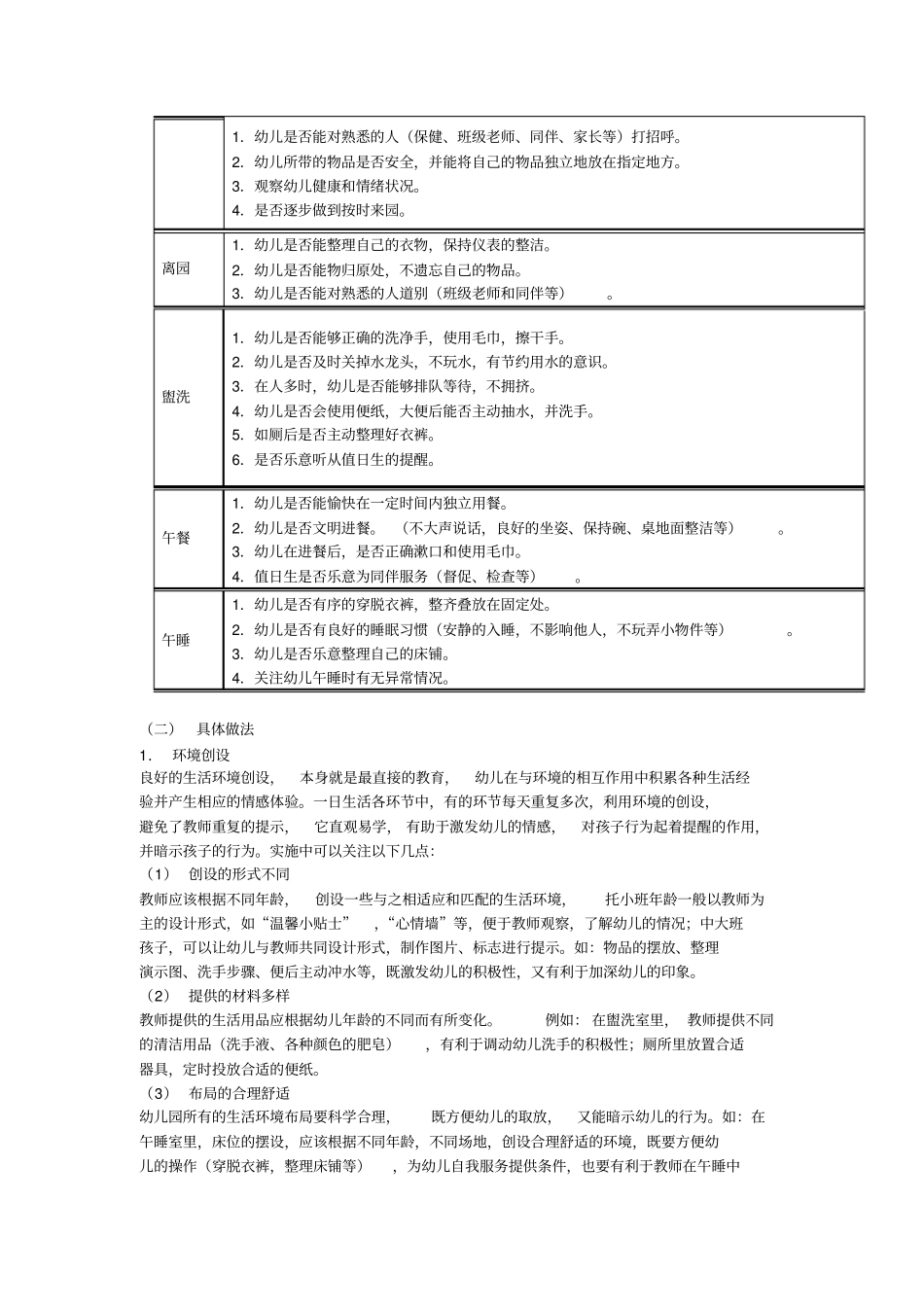 幼儿园的一日生活与观察_第2页