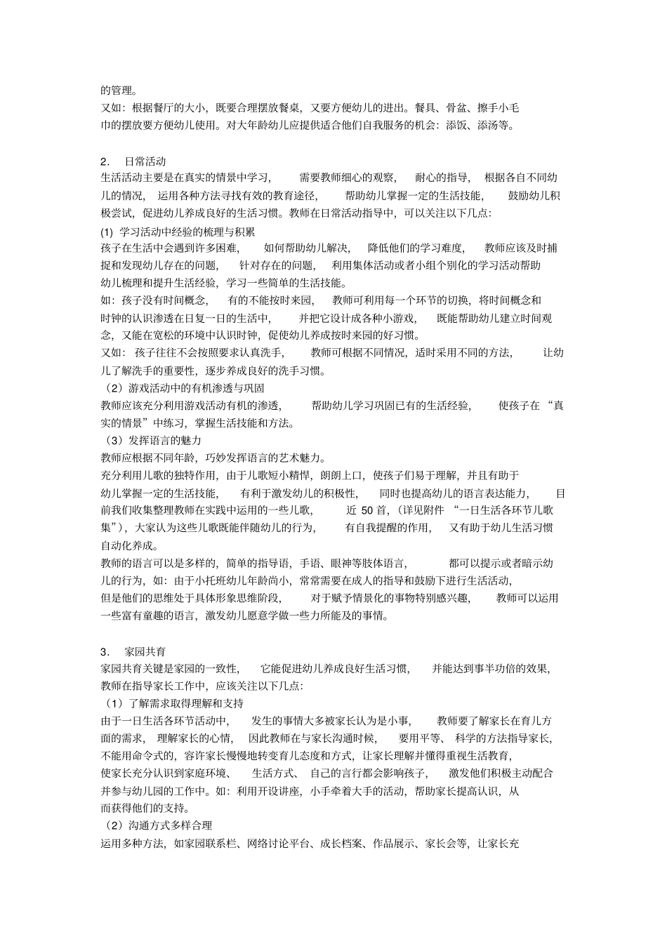 幼儿园的一日生活与观察_第3页