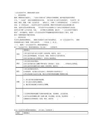 幼儿园的一日生活与观察