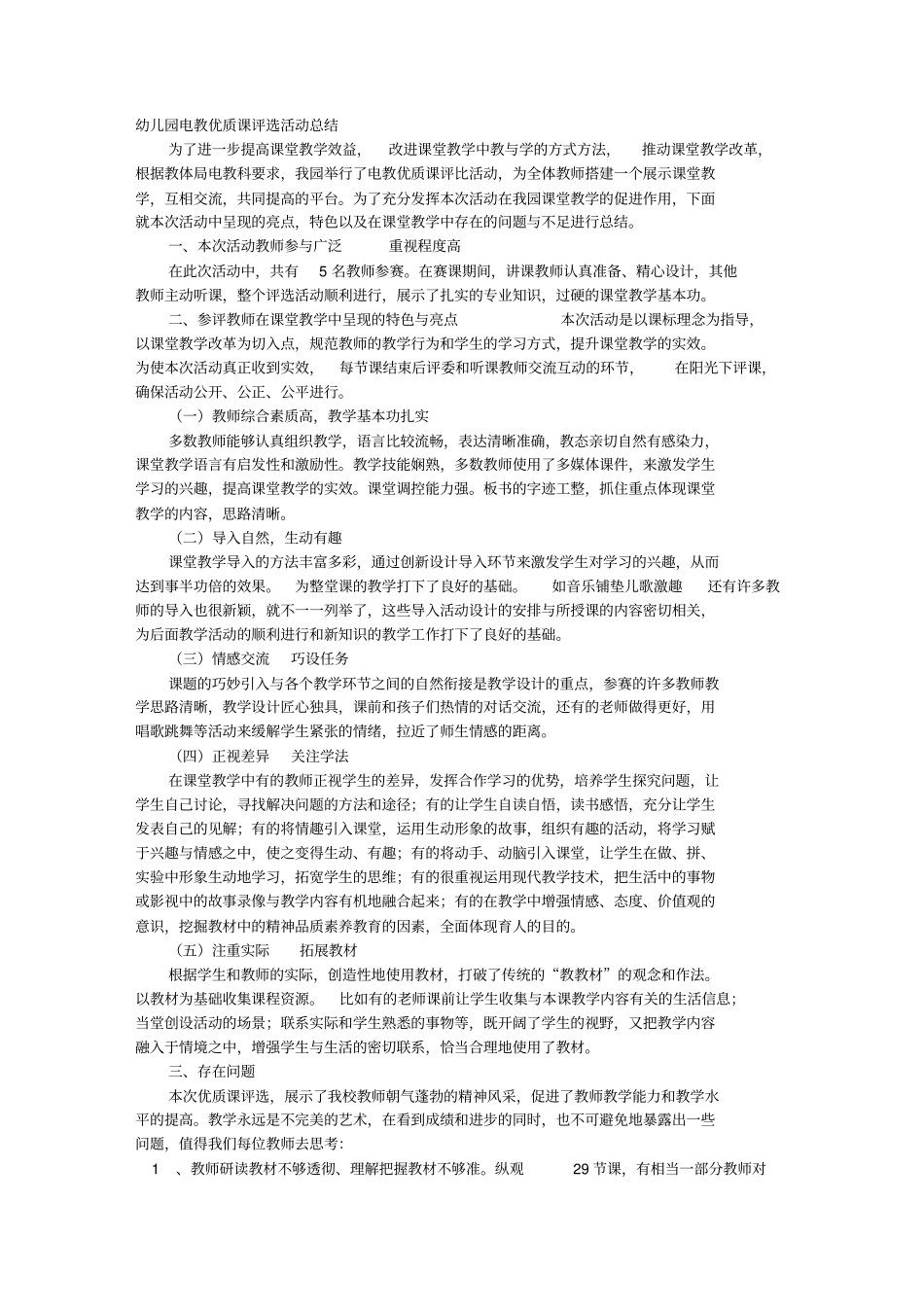 幼儿园电教工作总结_第1页