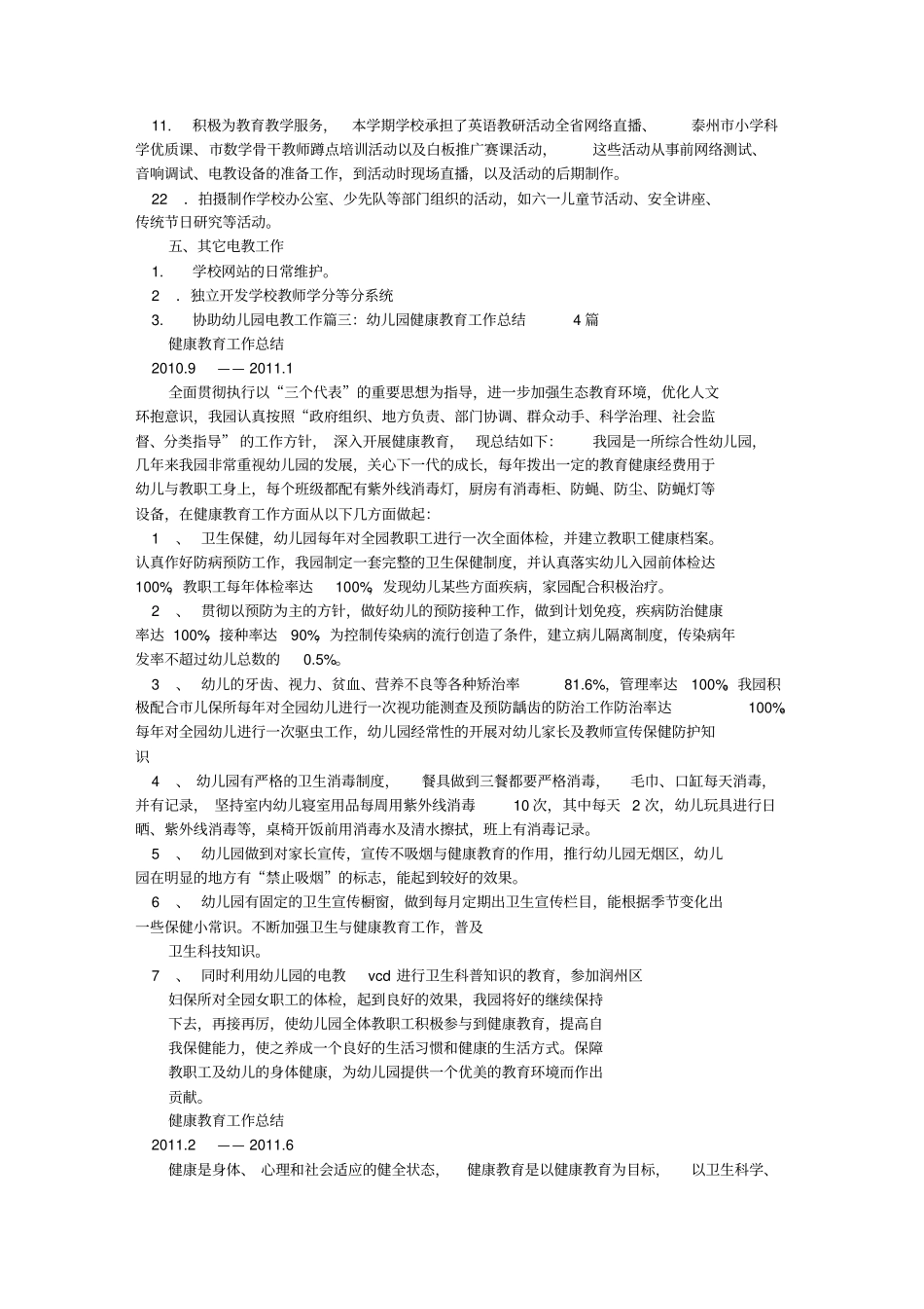 幼儿园电教工作总结_第3页