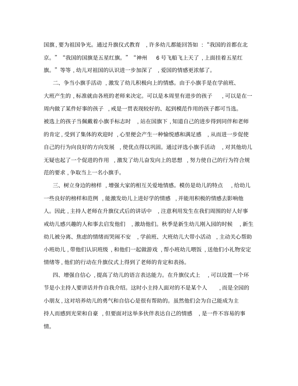 幼儿园的升旗仪式与爱国主义教育必不可少_第2页