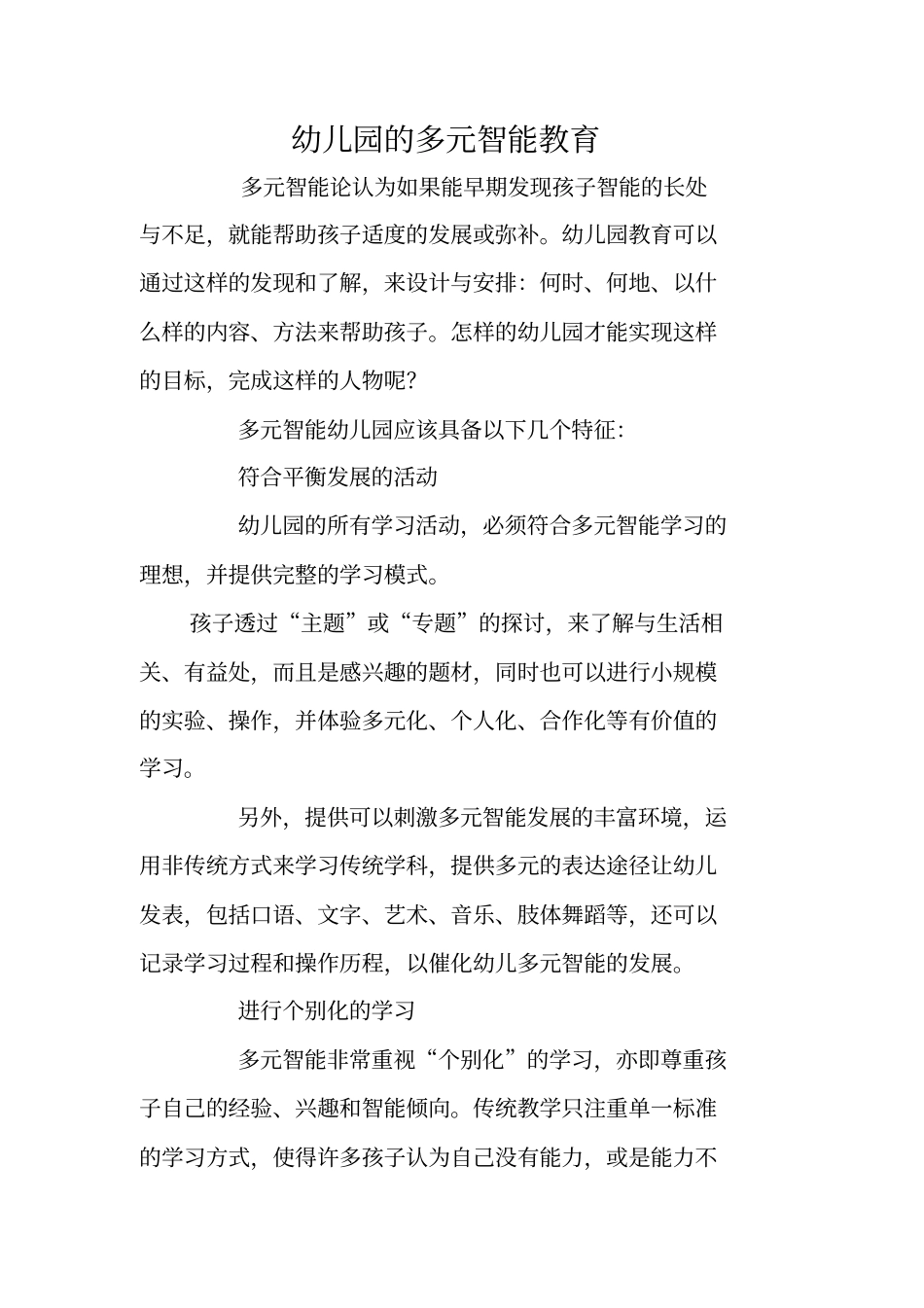 幼儿园的多元智能教育_第1页