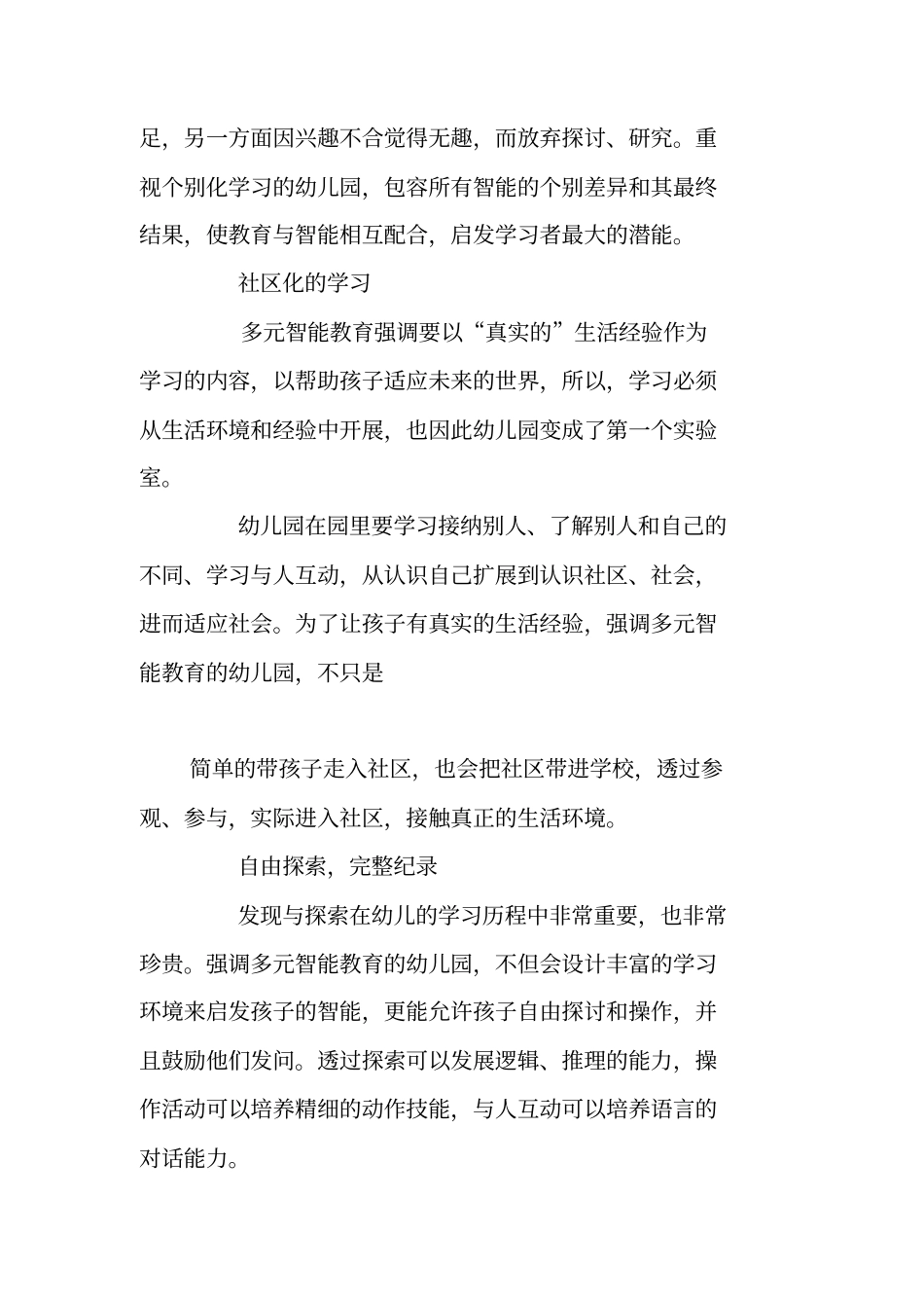 幼儿园的多元智能教育_第2页