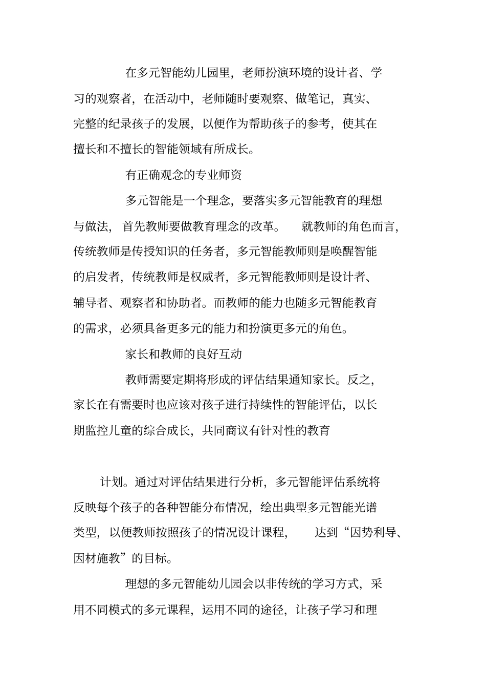 幼儿园的多元智能教育_第3页