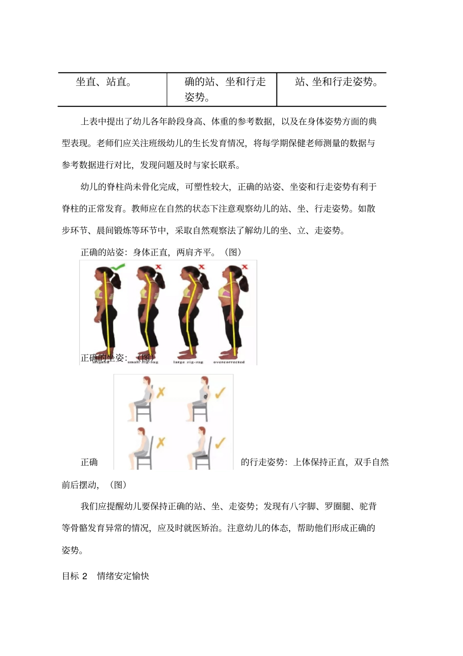 幼儿园的指引健康领域领读_第3页