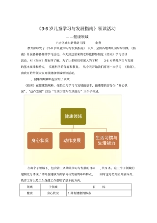 幼儿园的指引健康领域领读