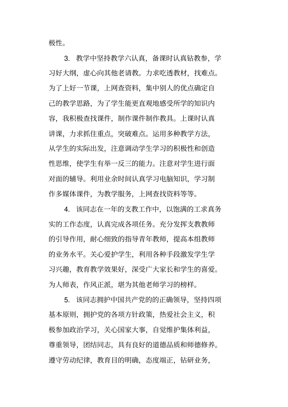 幼儿园的实习鉴定评语_第2页