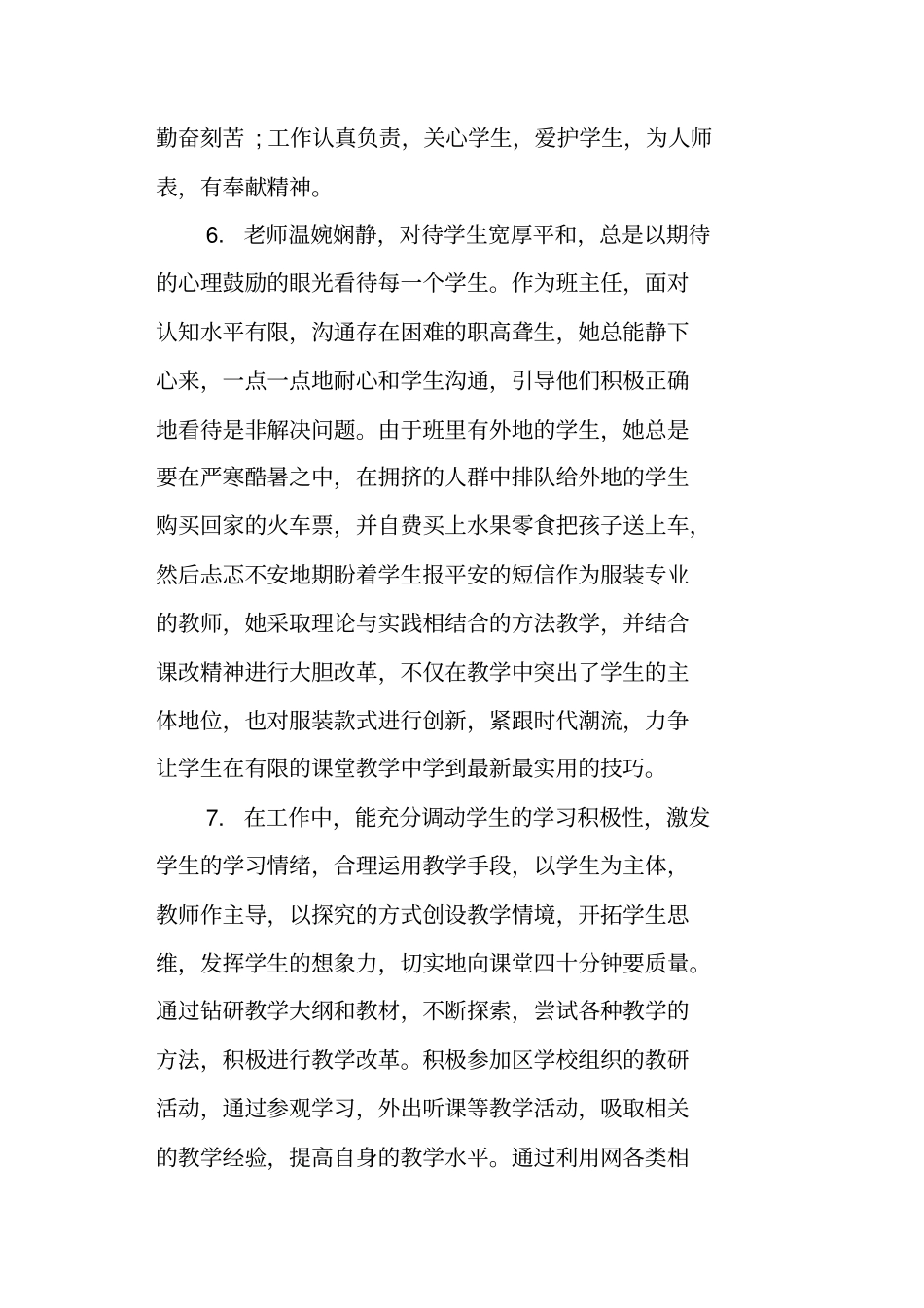 幼儿园的实习鉴定评语_第3页