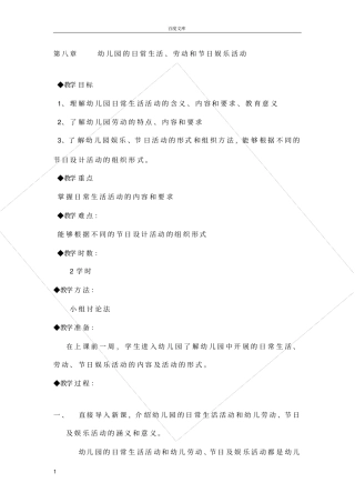 幼儿园的日常生活劳动和节日娱乐活动_学前教育学