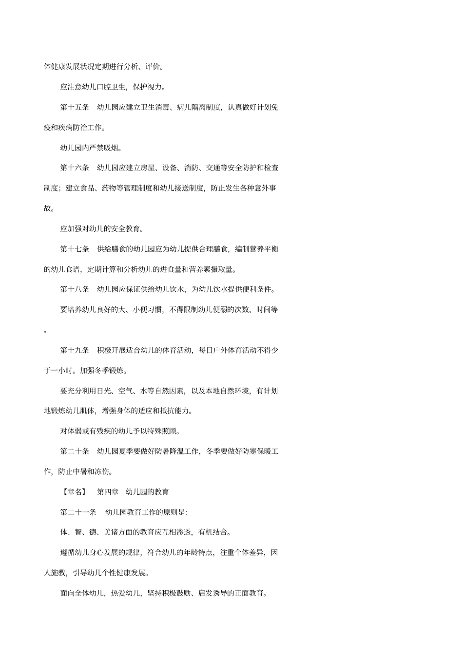 幼儿园相关法律法规_第3页