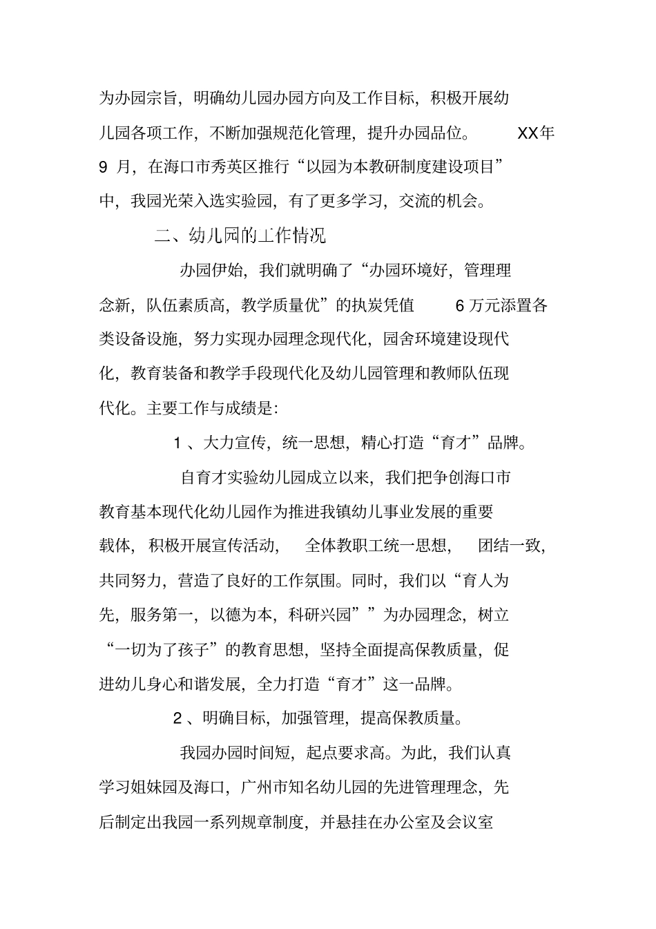 幼儿园督导自查报告范文_第2页