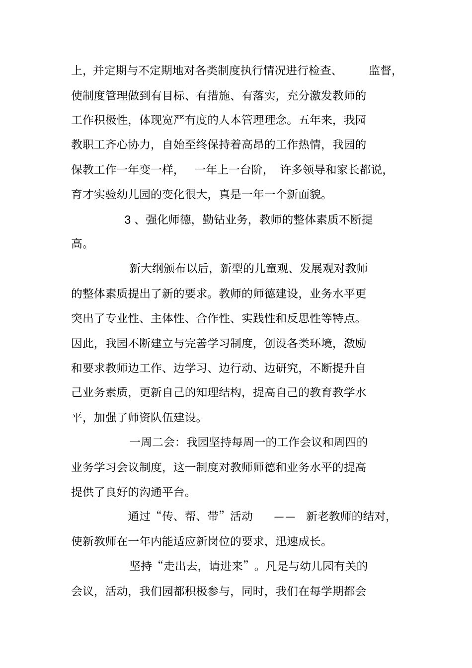 幼儿园督导自查报告范文_第3页