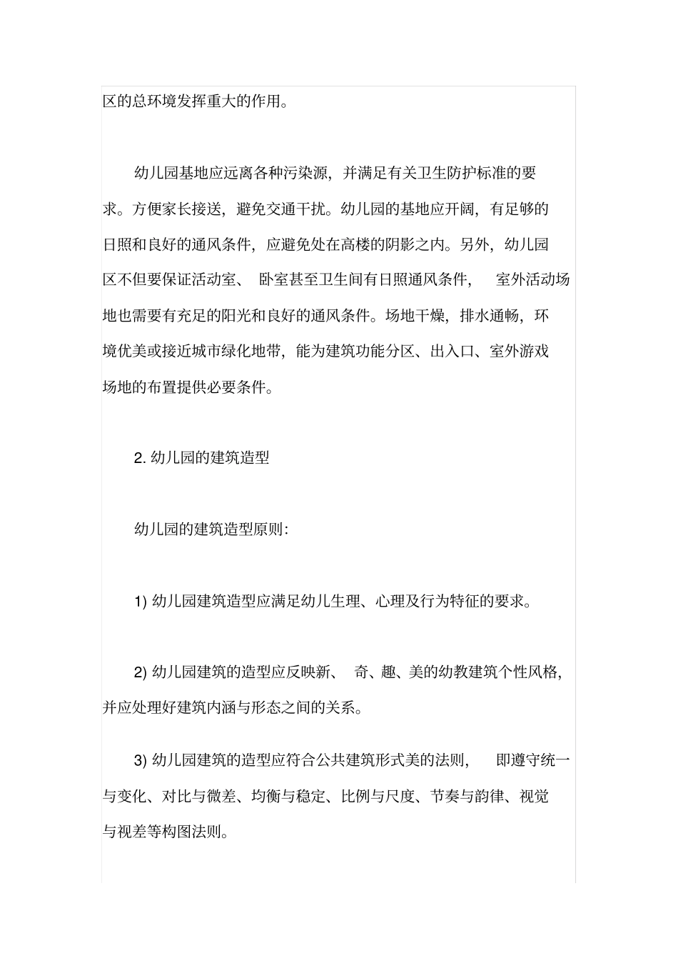 幼儿园的设计理念分析_第2页