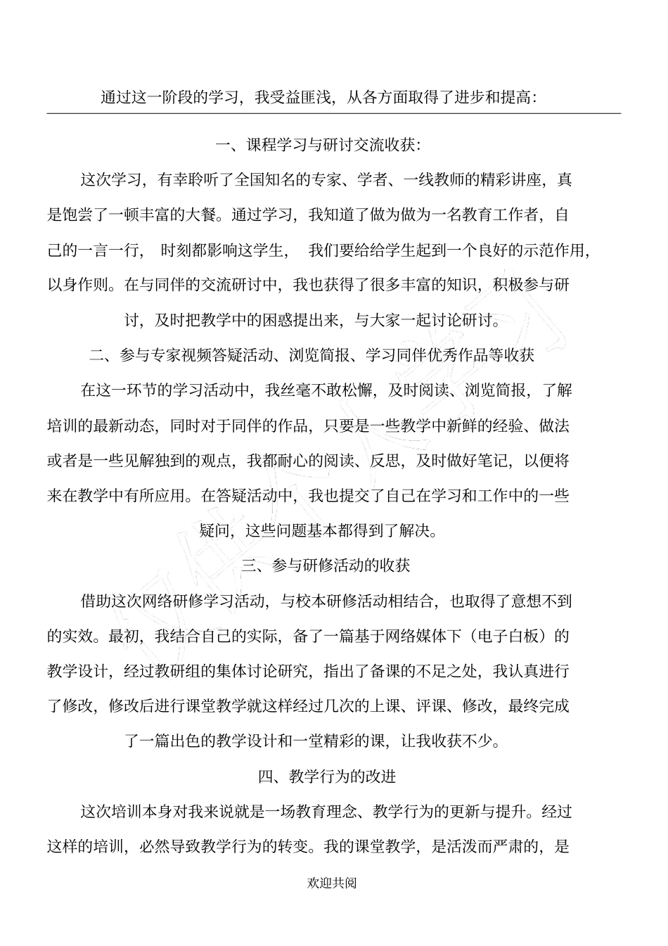 幼儿园研修总结_第1页