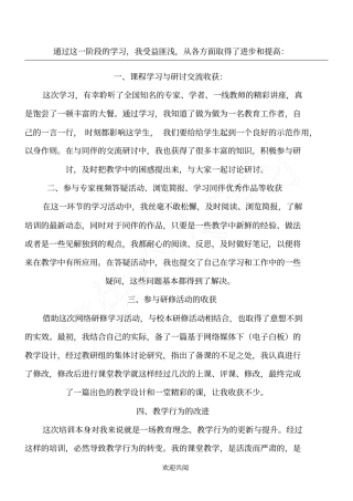 幼儿园研修总结