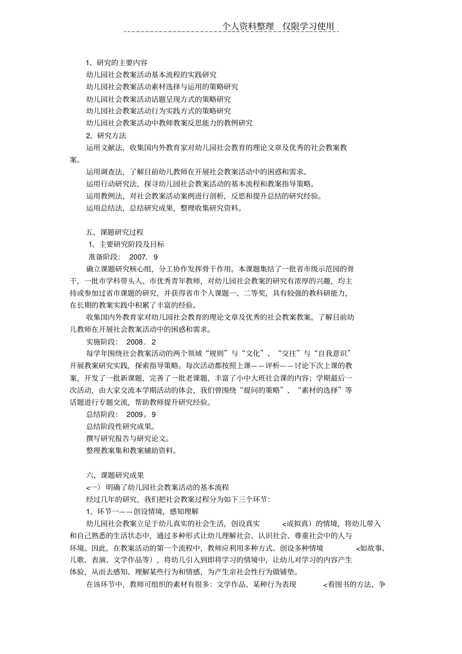 幼儿园社会教学活动基本流程及指导策略实践研究报告_第3页