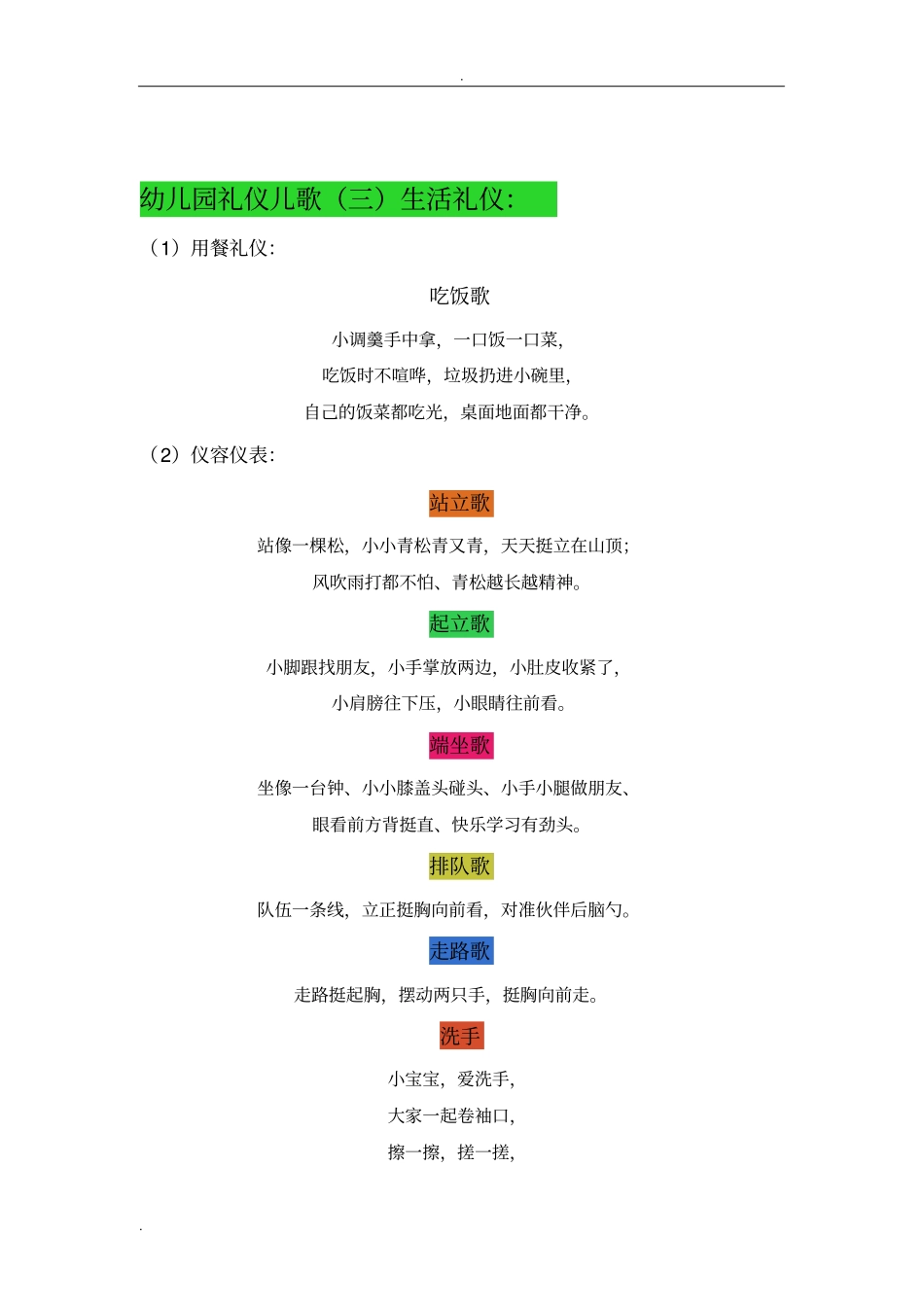 幼儿园礼仪儿歌_第1页