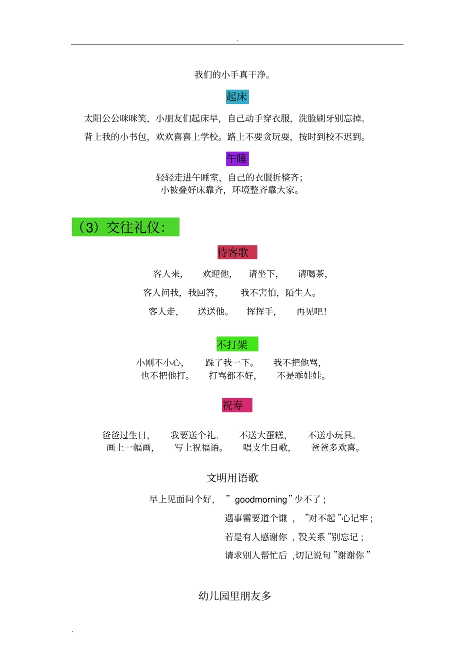 幼儿园礼仪儿歌_第2页