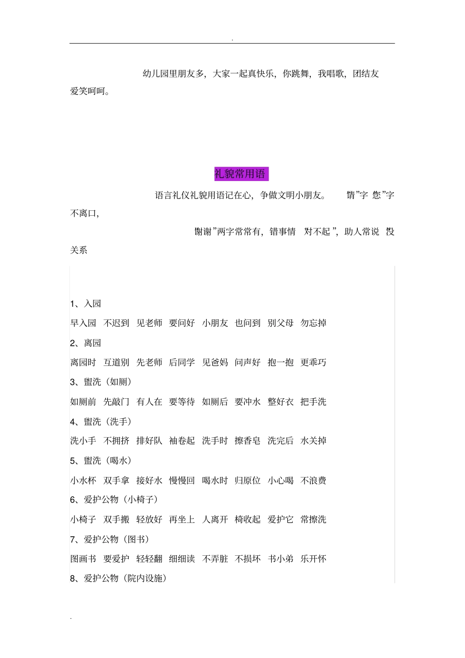 幼儿园礼仪儿歌_第3页