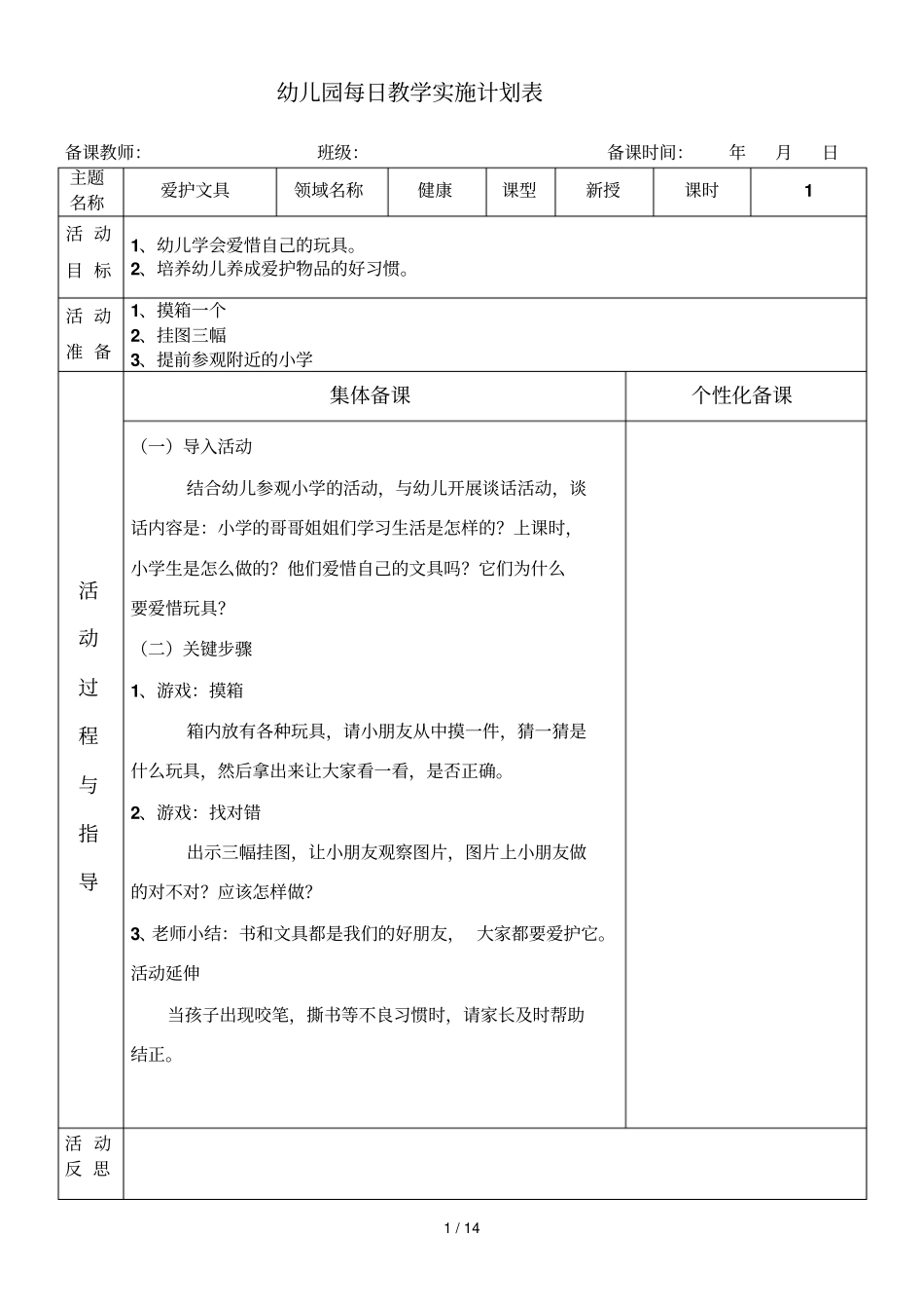 幼儿园礼仪教育教学备课中班_第1页