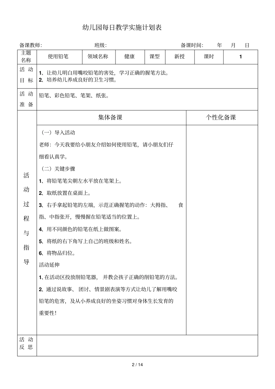 幼儿园礼仪教育教学备课中班_第2页