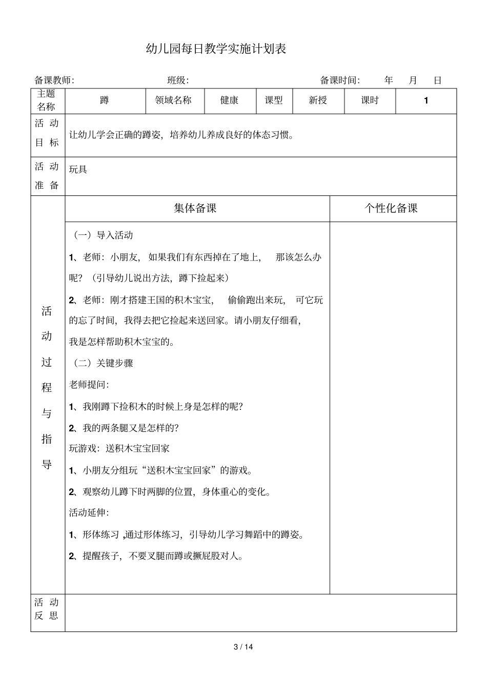 幼儿园礼仪教育教学备课中班_第3页