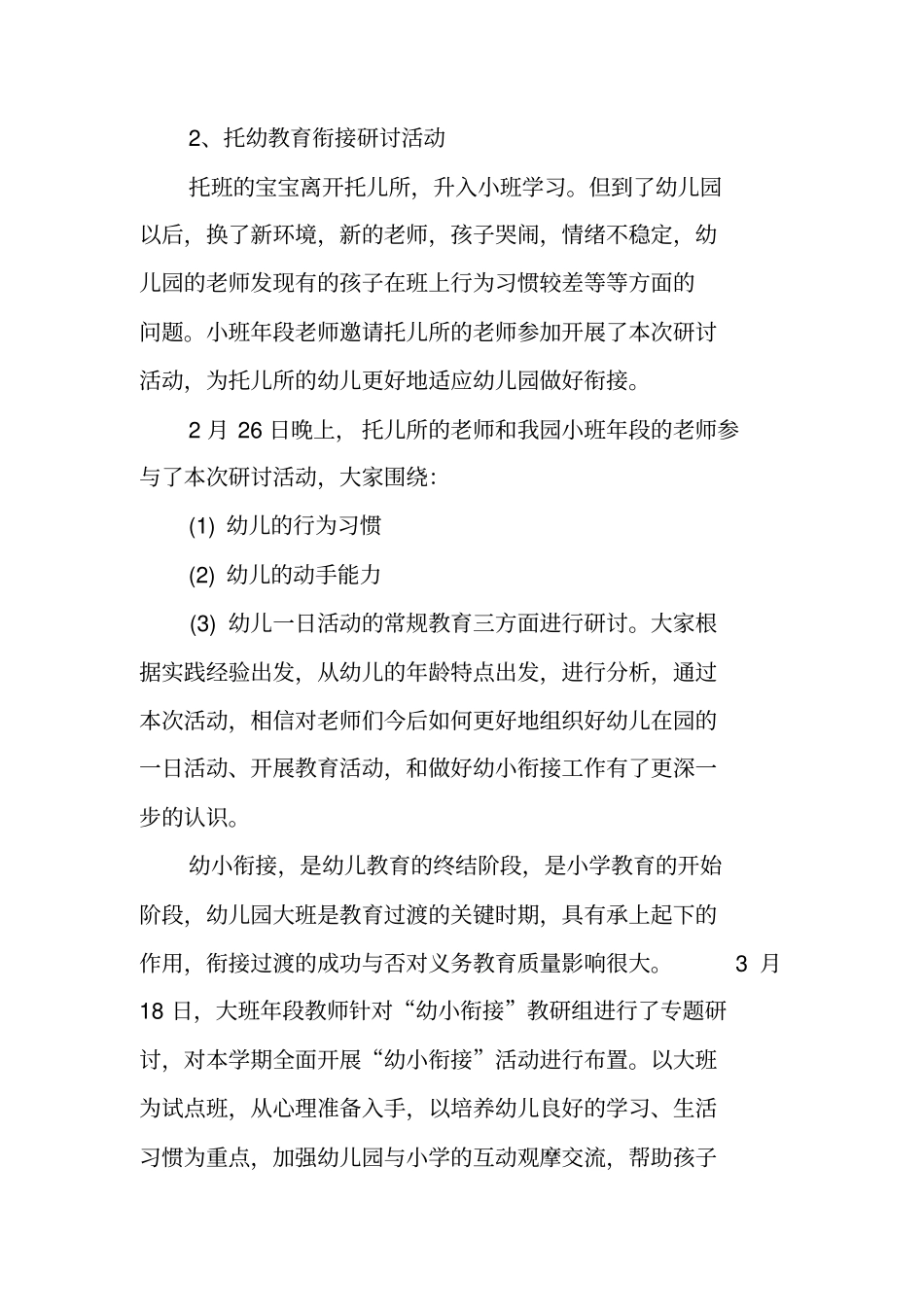 幼儿园社会教研组总结_第2页