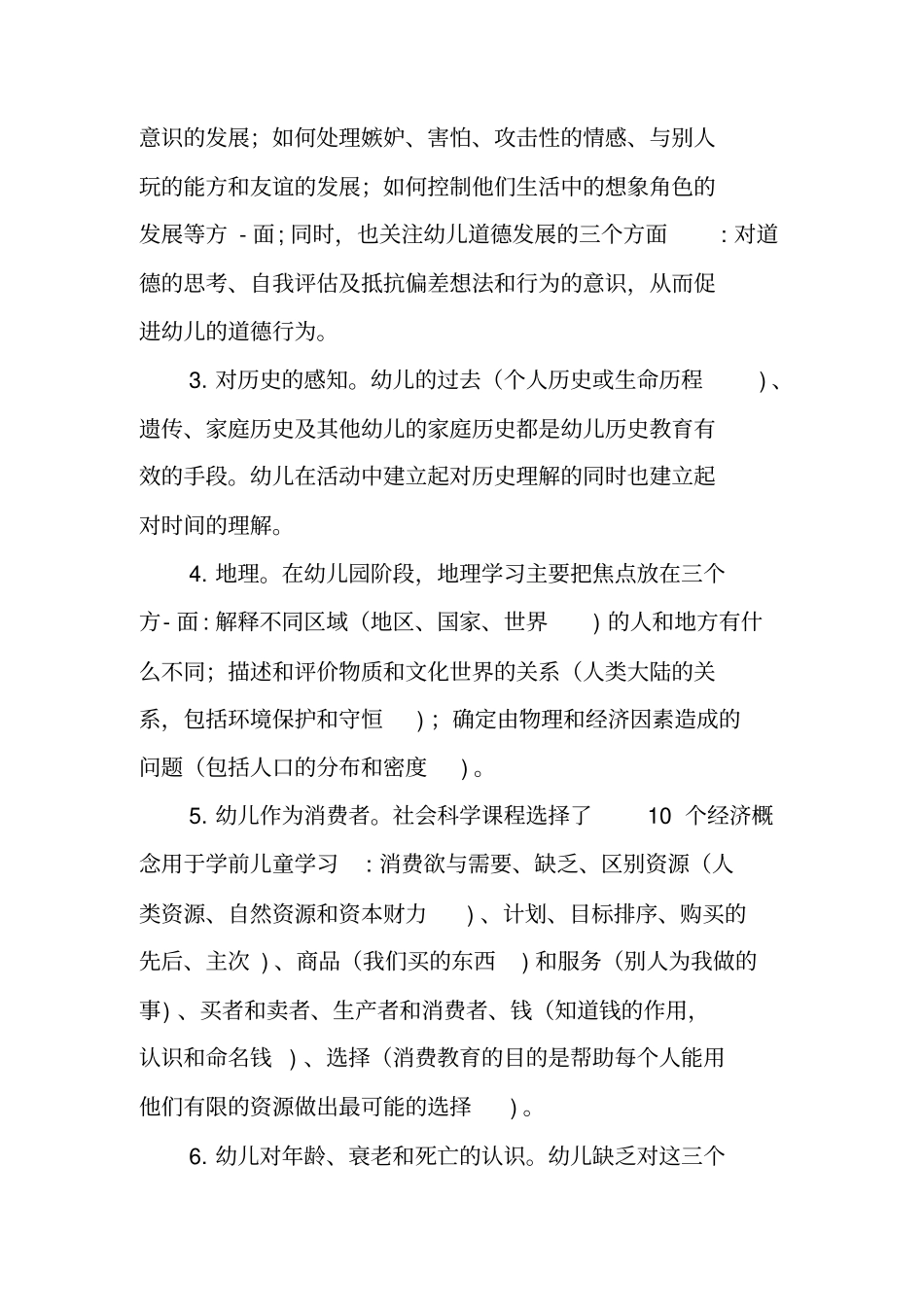 幼儿园社会教育活动设计方案_第2页