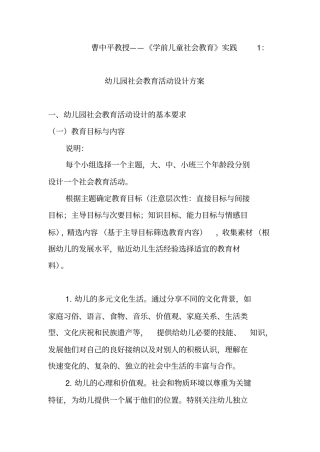 幼儿园社会教育活动设计方案