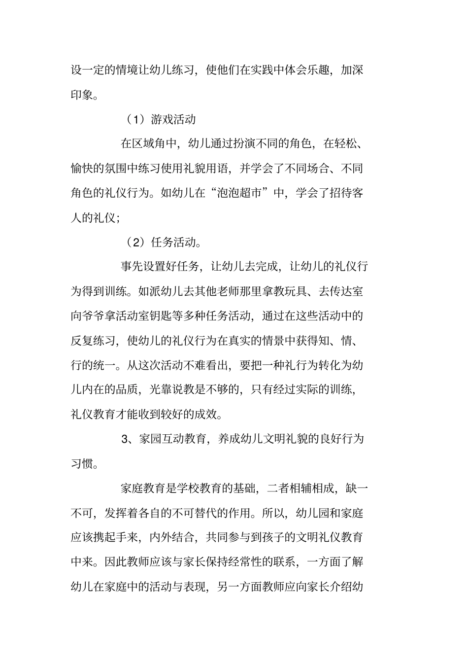 幼儿园礼仪教育工作总结_第3页