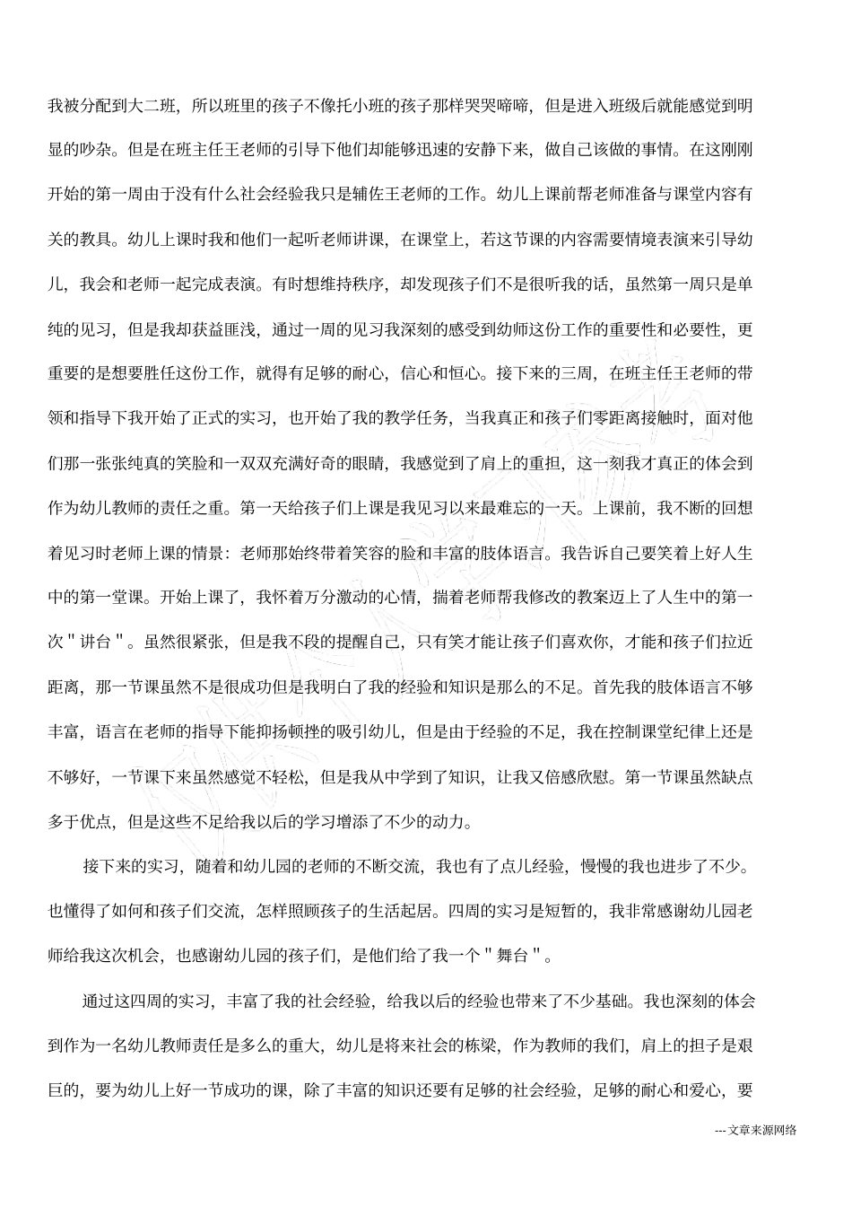 幼儿园社会调查报告_第2页