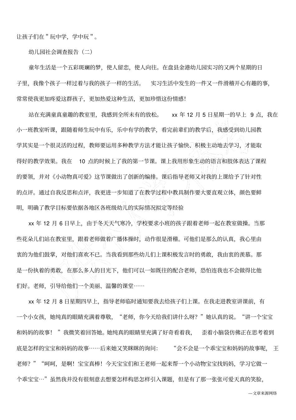 幼儿园社会调查报告_第3页