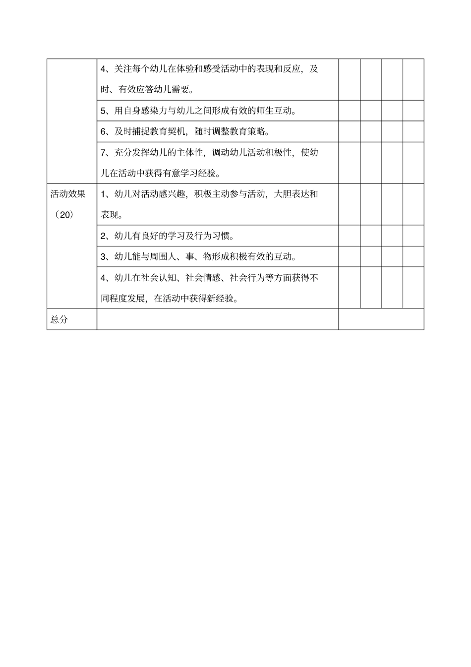 幼儿园社会领域教育活动评价标准_第2页