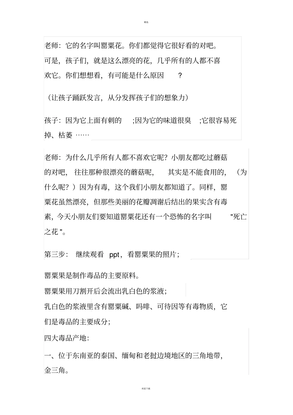 幼儿园禁毒教育_第2页