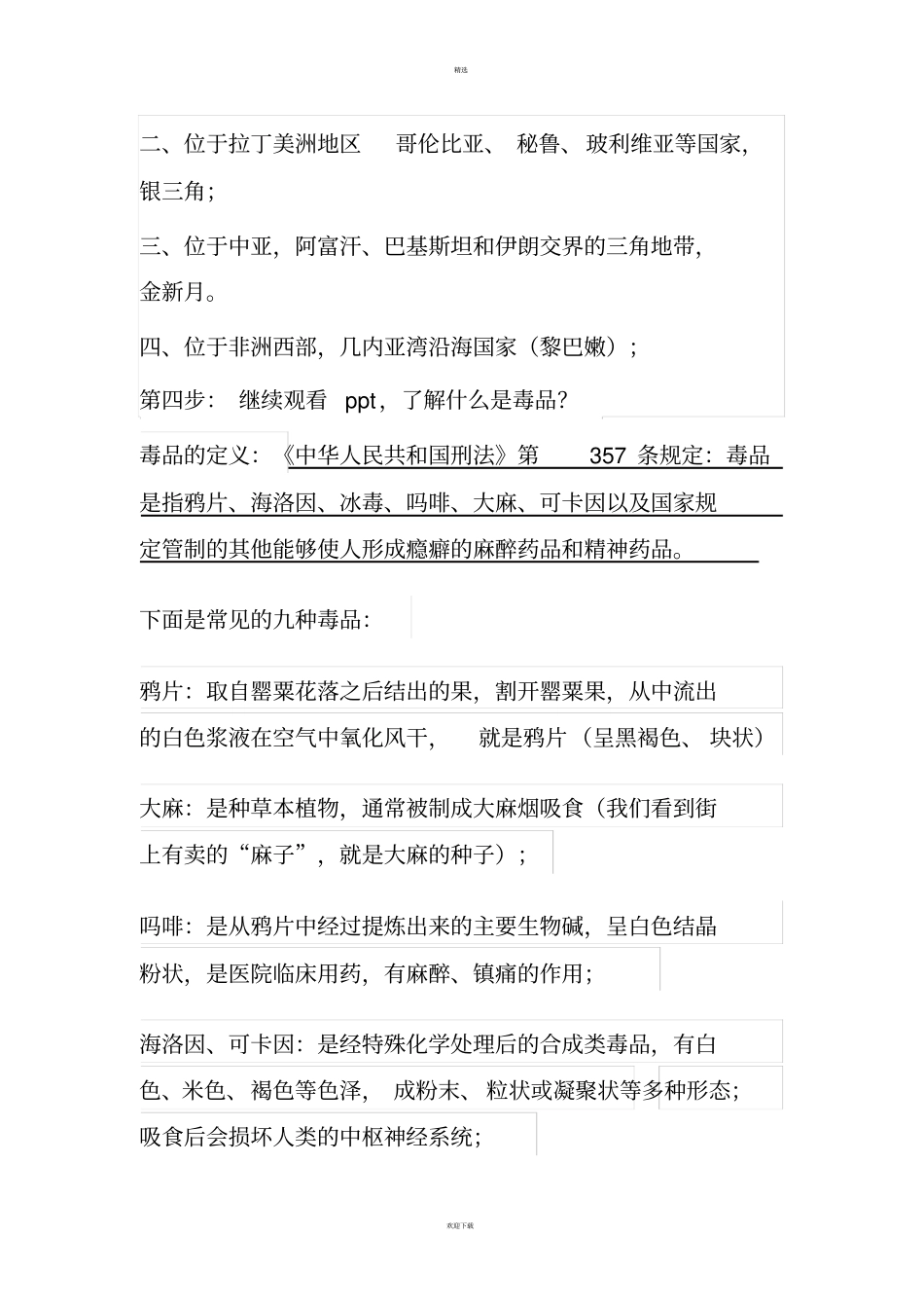 幼儿园禁毒教育_第3页