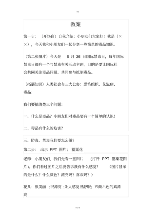 幼儿园禁毒教育