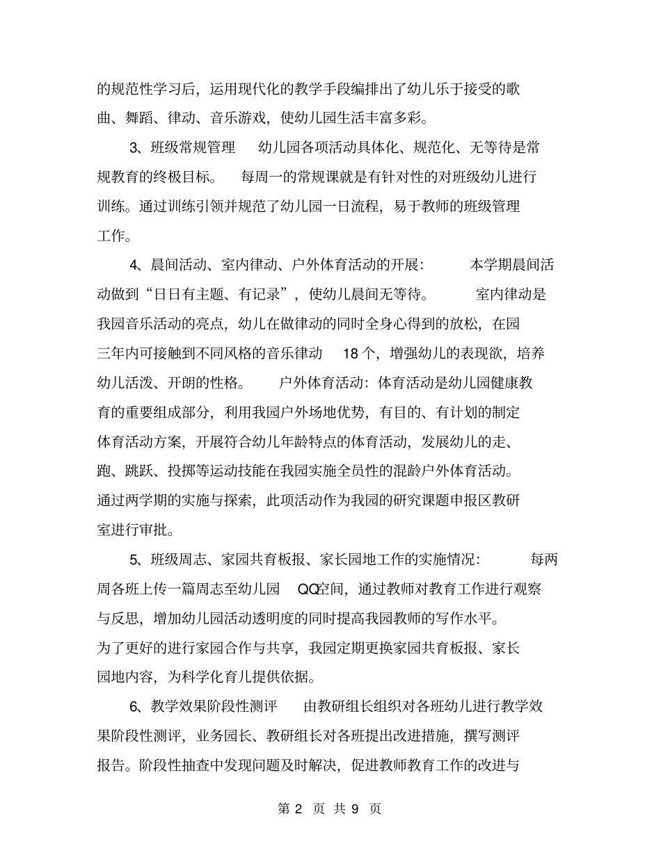 幼儿园秋季保教工作总结【可编辑版】_第2页